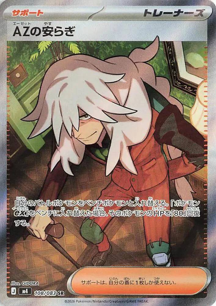 AZ's Tranquility (JP) 108/080 - Ninja Spinner - Holofoil