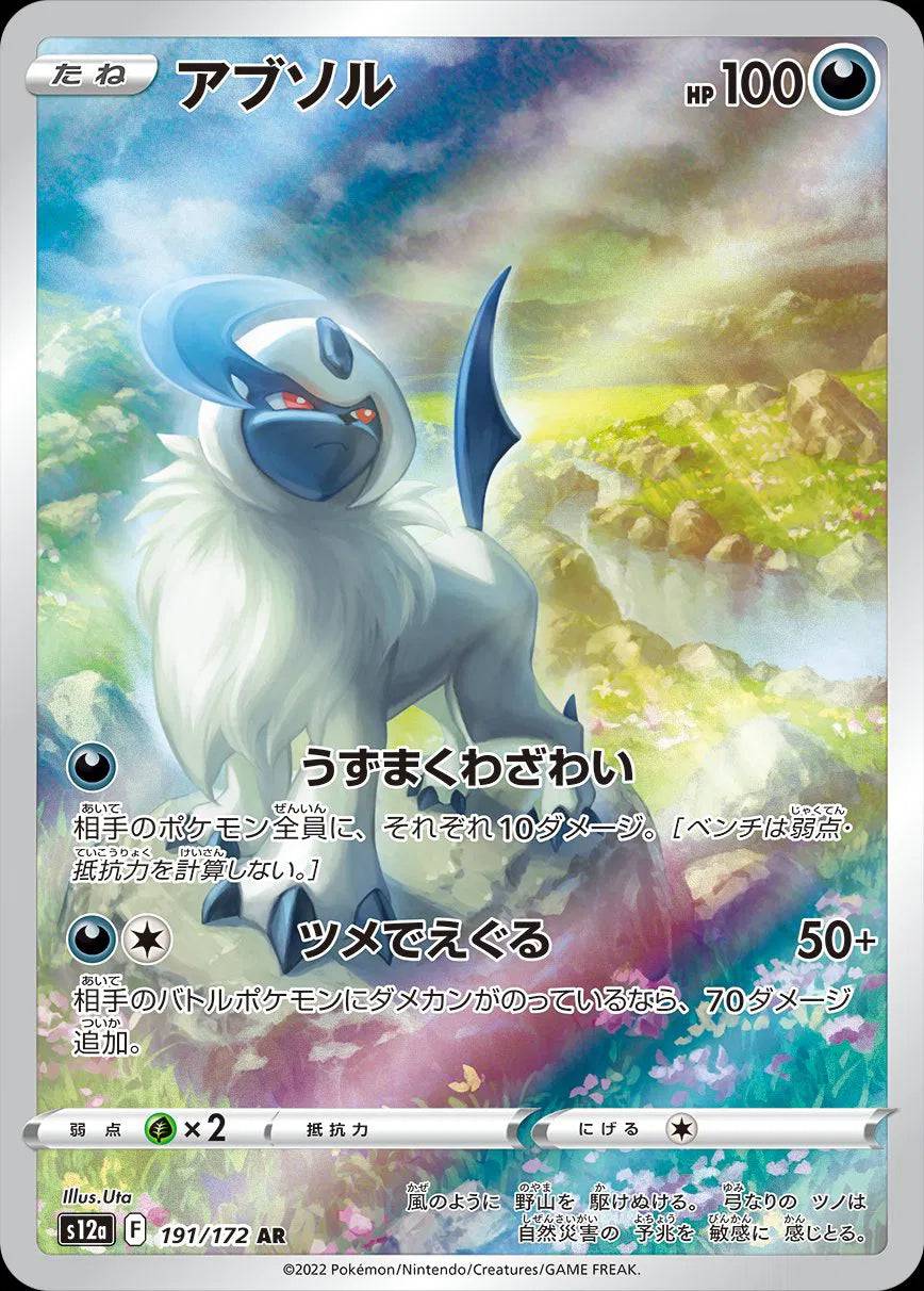 Absol (JP) 191/172 - VSTAR Universe - Holofoil