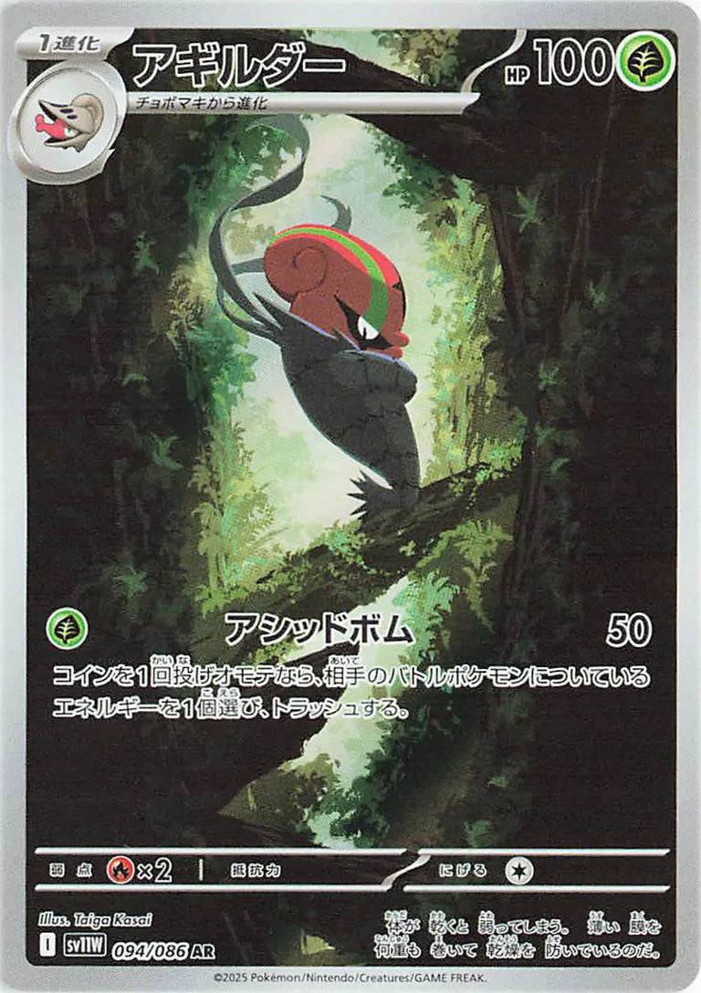 Accelgor (JP) 094/086 - White Flare - Holofoil