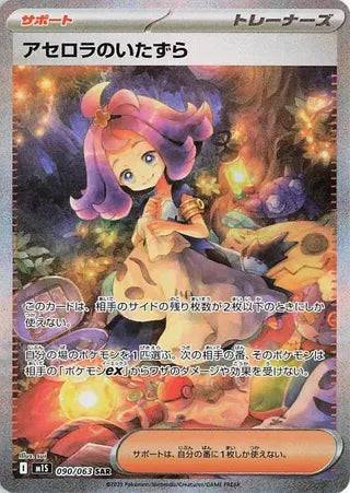 Acerola's Mischief (JP) 090/063 - Mega Symphonia - Holofoil