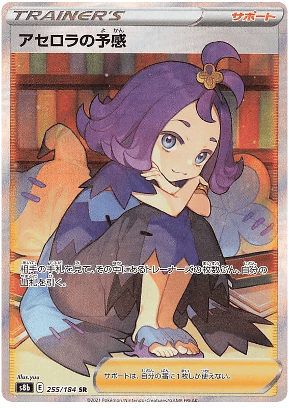 Acerola's Premonition (JP) 255/184 - VMAX Climax - Holofoil
