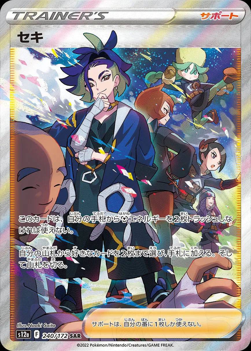 Adaman (JP) 240/172 - VSTAR Universe - Holofoil