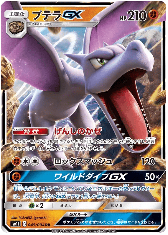 Aerodactyl GX (JP) 045/094 - Miracle Twins - Holofoil