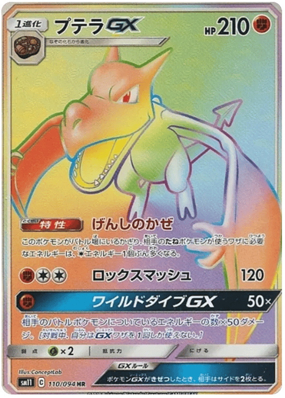 Aerodactyl GX (JP) 110/094 - Miracle Twins - Holofoil