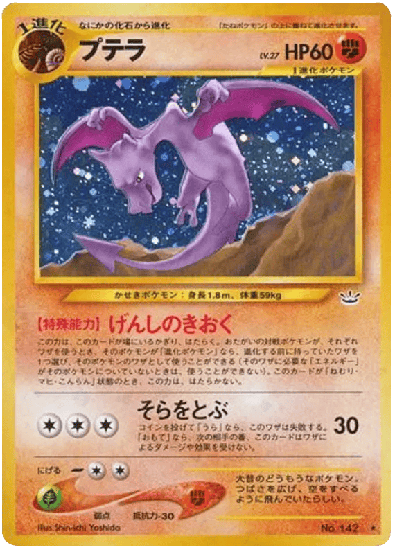 Aerodactyl (JP) 142 - Neo Revelation - Holofoil