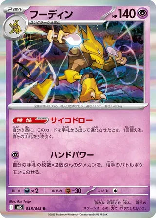 Alakazam (JP) 038/063 - Mega Symphonia - Holofoil
