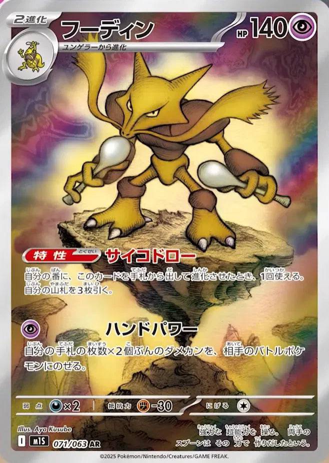 Alakazam (JP) 071/063 - Mega Symphonia - Holofoi