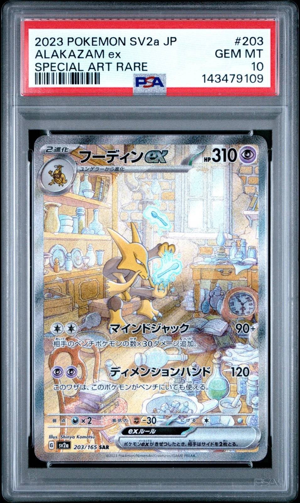 Alakazam ex (JP - PSA 10) 203/165 - Pokemon 151 - Holofoil