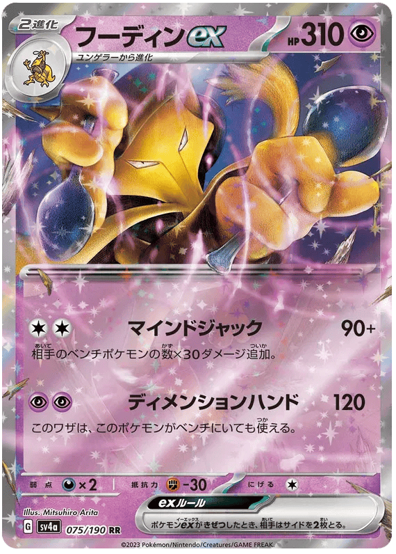 Alakazam ex (JP) 075/190 - Shiny Treasure ex - Holofoil