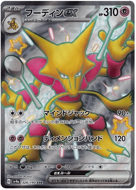 Alakazam ex (JP) 326/190 - Shiny Treasure ex - Holofoil