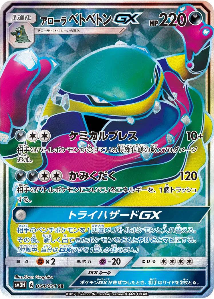 Alolan Muk GX (JP) 054/051 - Battle Rainbow - Holofoil