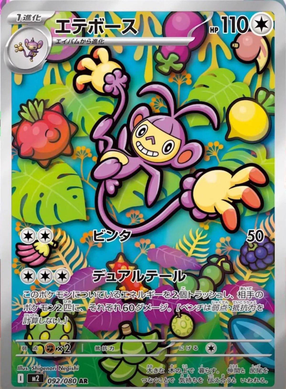 Ambipom (JP) 092/080 - Inferno X - Holofoil