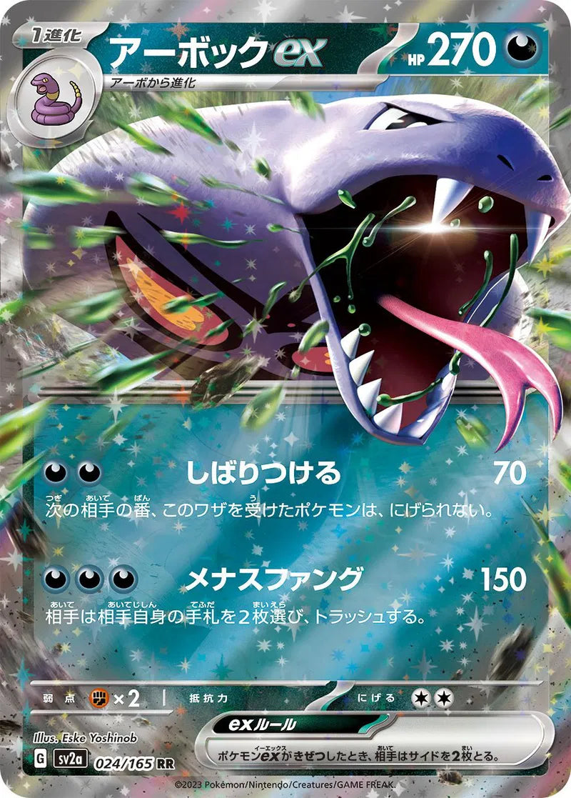 Arbok ex (JP) 024/165 - Scarlet & Violet 151 - Holofoil