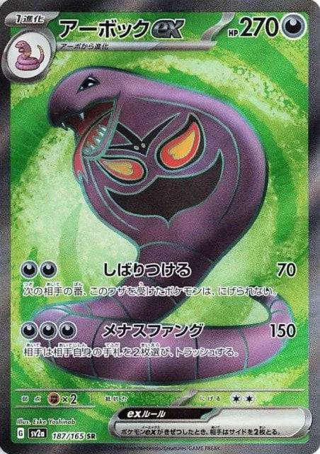 Arbok ex (JP) 187/165 - Pokemon 151 - Holofoil