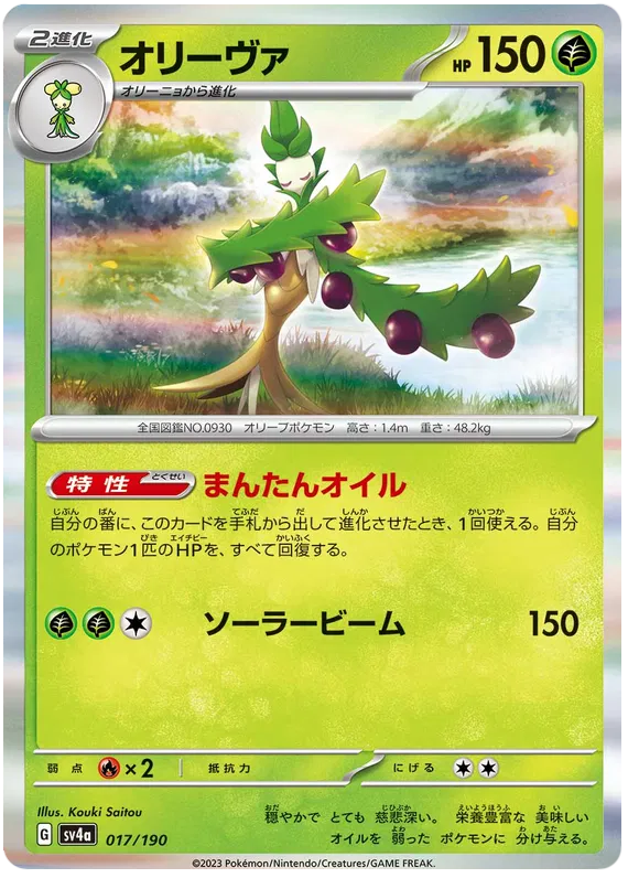 Arboliva (JP) 017/190 - Shiny Treasure ex - Holofoil