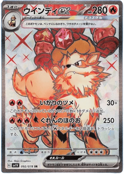 Arcanine ex (JP) 092/078 - Violet ex - Holofoil