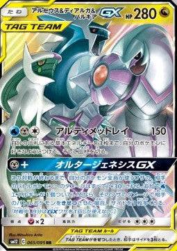 Arceus & Dialga & Palkia GX (JP) 065/095 - Alter Genesis - Holofoil