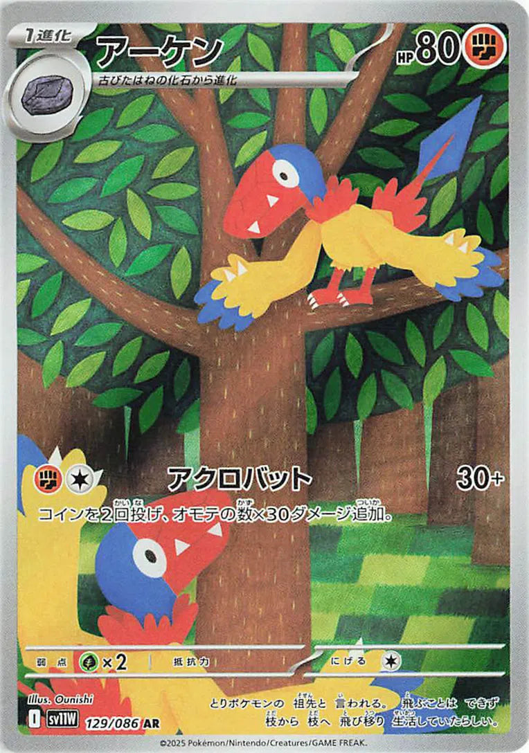 Archen (JP) 129/086 - White Flare - Holofoil Archen (JP) 129/086 - White Flare - Holofoil
