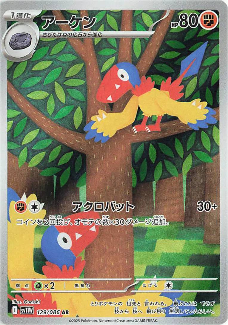 Archen (JP) 129/086 - White Flare - Holofoil