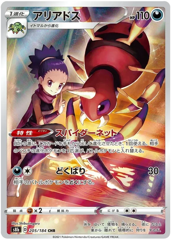 Ariados (JP) 205/184 - VMAX Climax - Holofoil