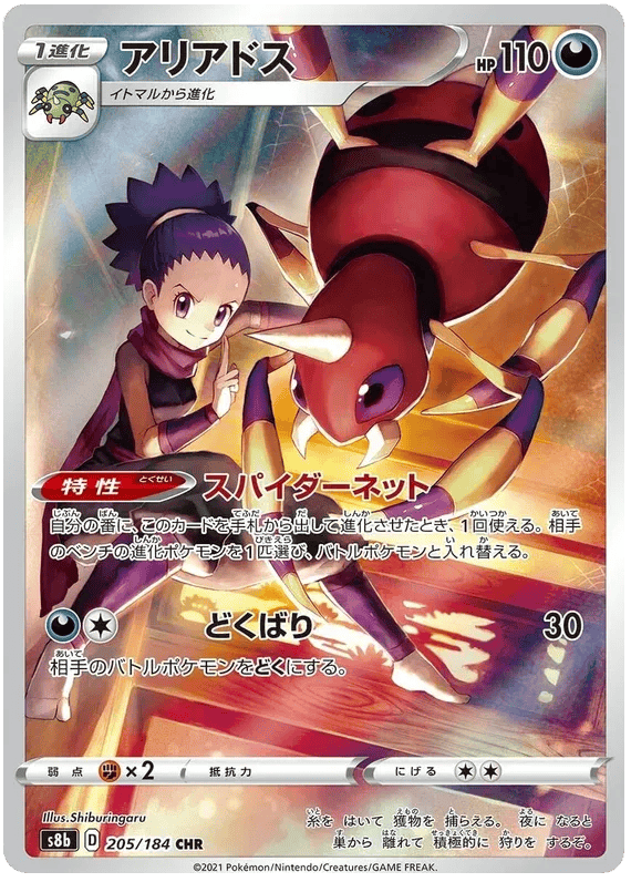 Ariados (JP) 205/184 - VMAX Climax - Holofoil