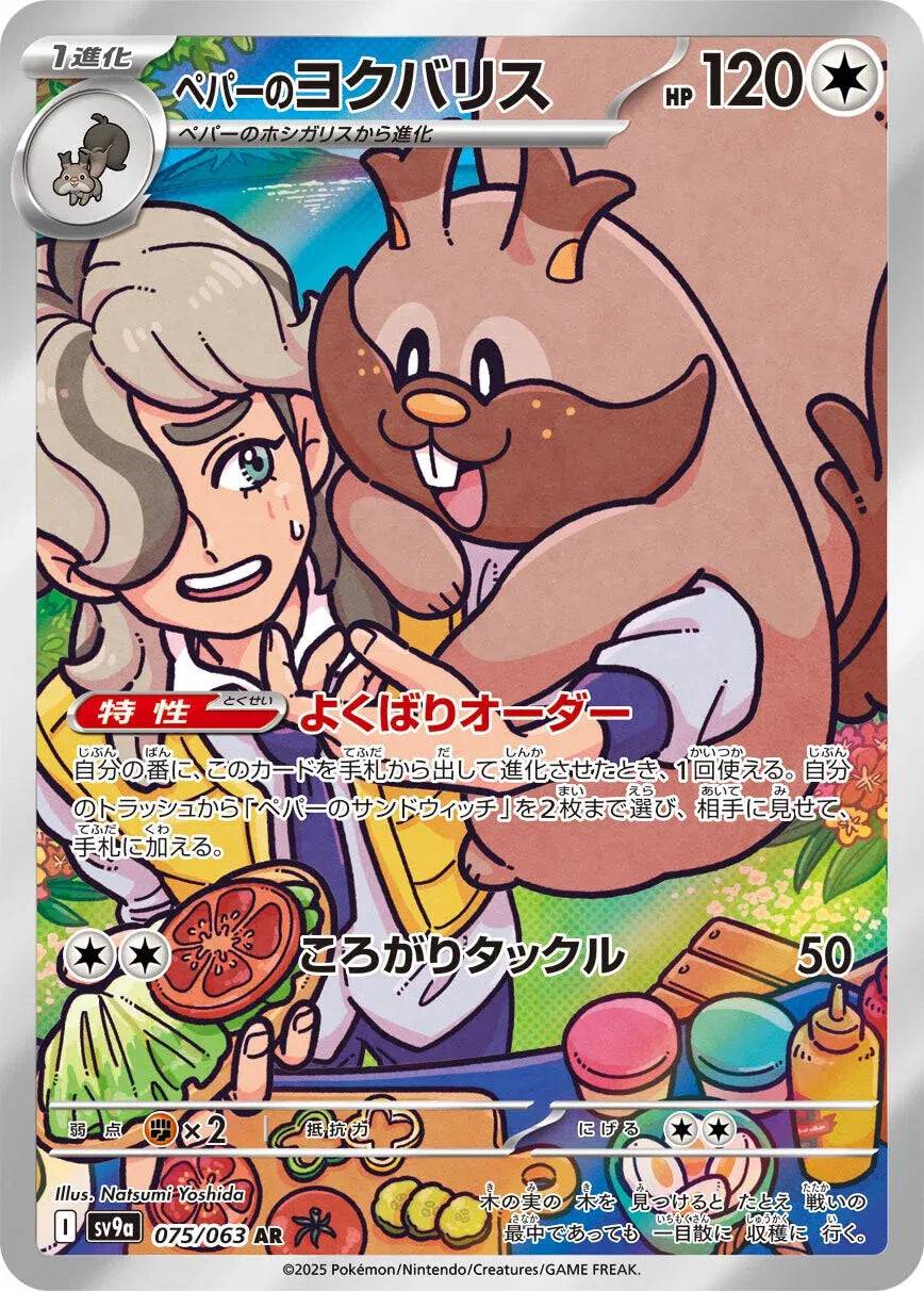 Arven's Greedent (JP) 075/063 - Hot Air Arena - Holofoil