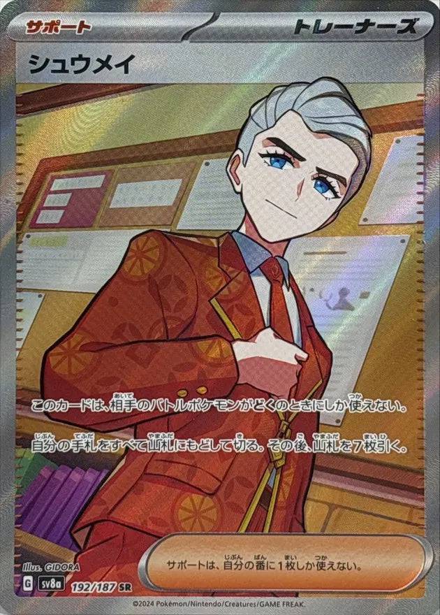 Atticus (JP) 192/187 - Terastal Festival ex - Holofoil