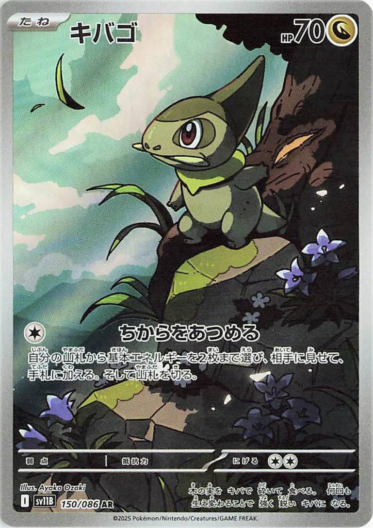 Axew (JP) 150/086 - Black Bolt - Holofoil