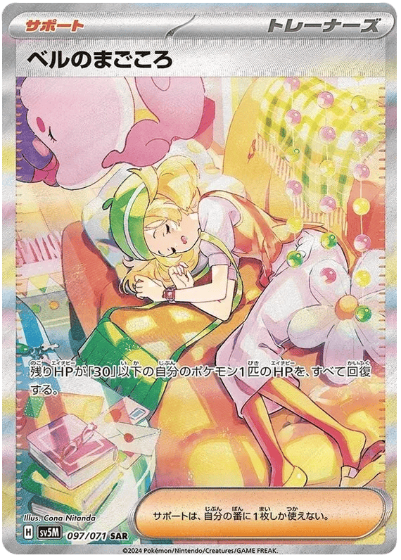 bianca's devotion pokemon card (JP) 097/071 - Cyber Judge Combo Commemorate your favorite tabletop Umbreon ex - EX MPN:OP-10/Royal Bloodline