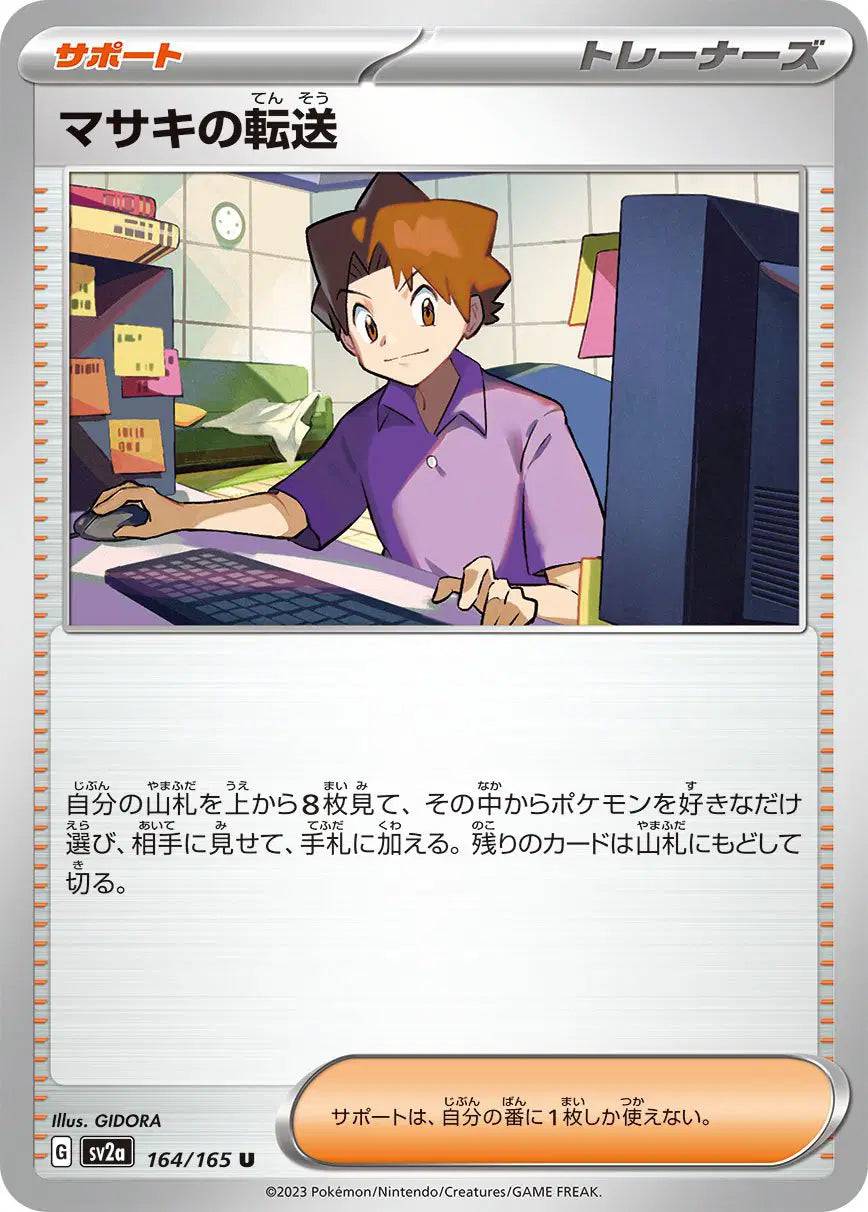 Bill's Transfer (JP) 164/165 - Pokemon 151 - Reverse Holofoil