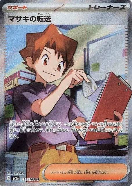 Bill's Transfer (JP) 199/165 - Pokemon 151 - Holofoil