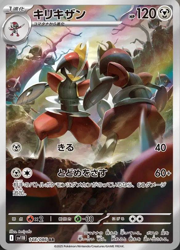 Bisharp (JP) 148/086 - Black Bolt - Holofoil