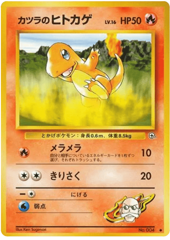 Blaine's Charmander (JP) 004 - Gym Challenge - Normal