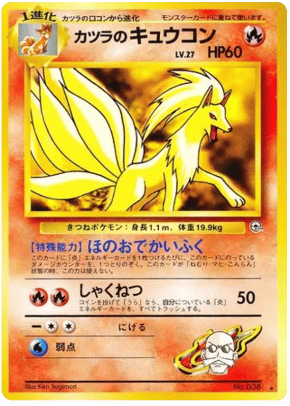 Blaine's Ninetales (JP) 038 - Gym Challenge - Normal