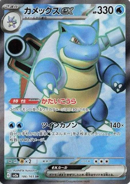 Blastoise ex (JP) 186/165 - Pokemon 151 - Holofoil