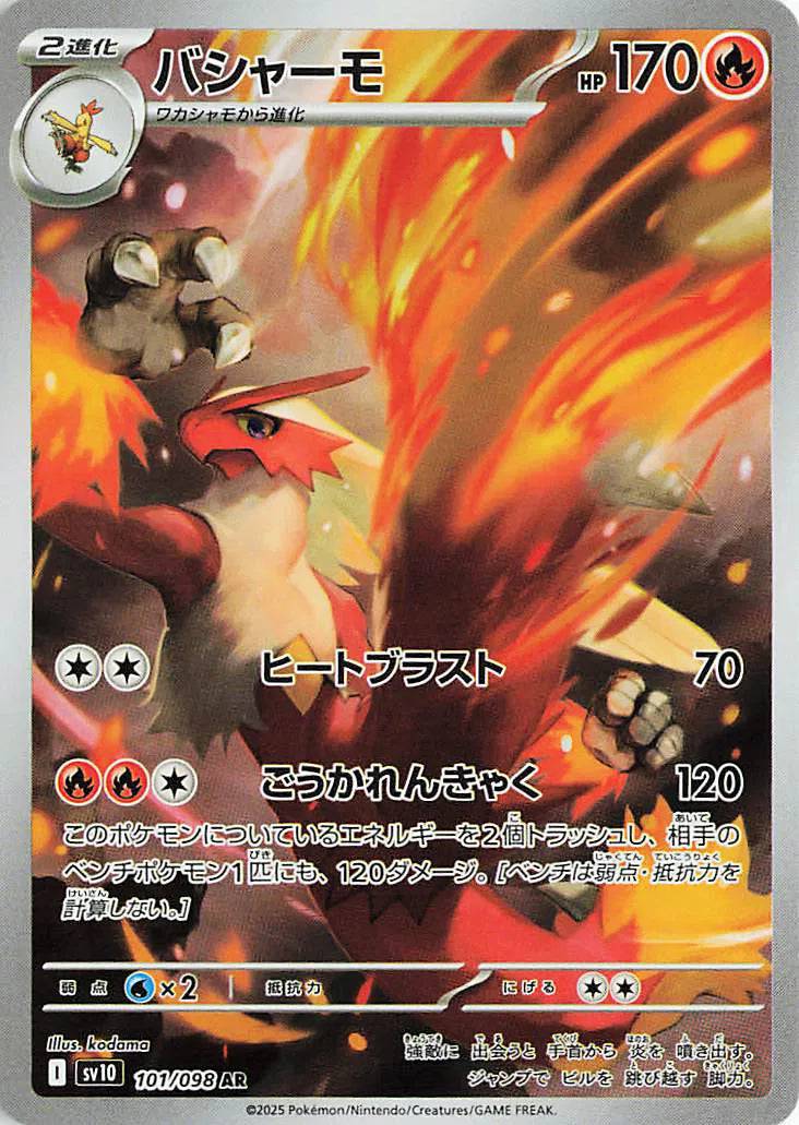 Blaziken (JP) 101/098 - Glory of Team Rocket - Holofoil