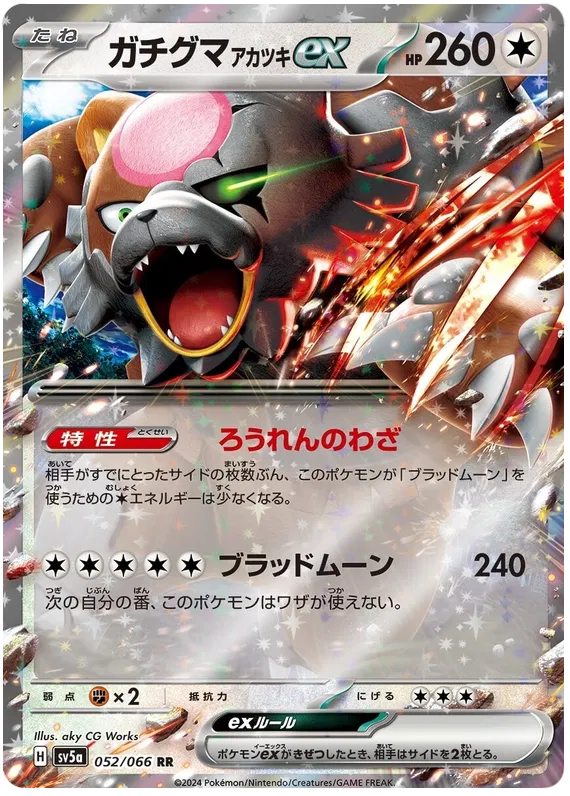 Bloodmoon Ursaluna ex (JP) 052/066 - Crimson Haze - Holofoil