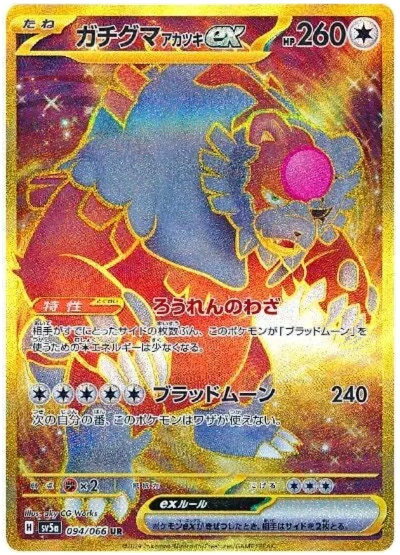 Bloodmoon Ursaluna ex (JP) 094/066 - Crimson Haze - Holofoil