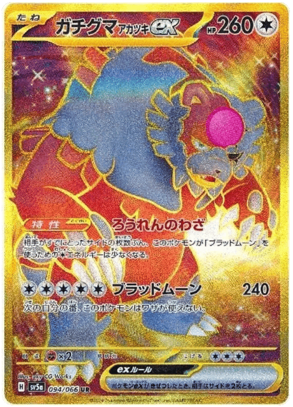 Bloodmoon Ursaluna ex (JP) 094/066 - Crimson Haze - Holofoil