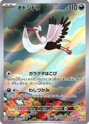 Bombirdier (JP) 089/078 - Violet ex - Holofoil