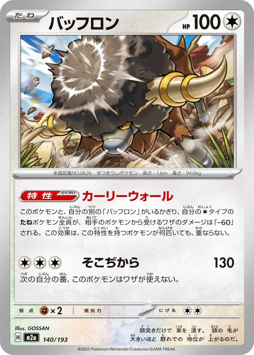 Bouffalant (Energy Symbol Pattern) (JP) 140/193 - MEGA Dream ex - Holofoil