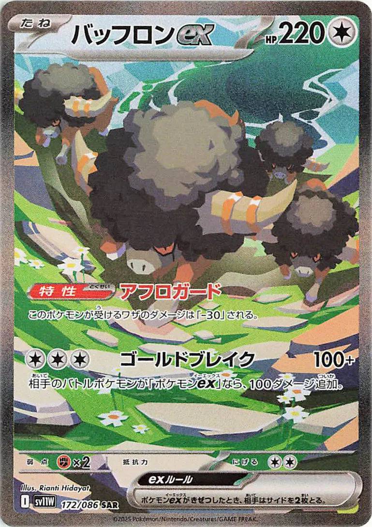 Bouffalant ex (JP) 172/086 - White Flare - Holofoil