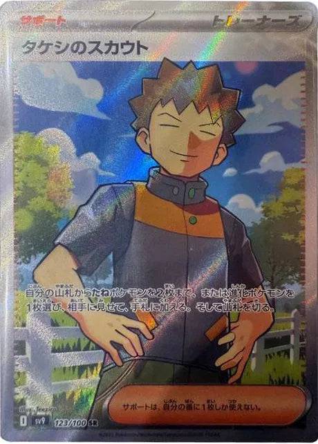 Brock's Scouting (JP) 123/100 - Battle Partners - Holofoil