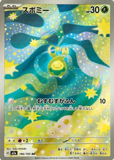 Budew (JP) 196/193 - MEGA Dream ex - Holofoil