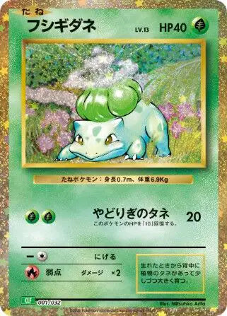 Bulbasaur (JP) 001/032 - Trading Card Game Classic - Holofoil