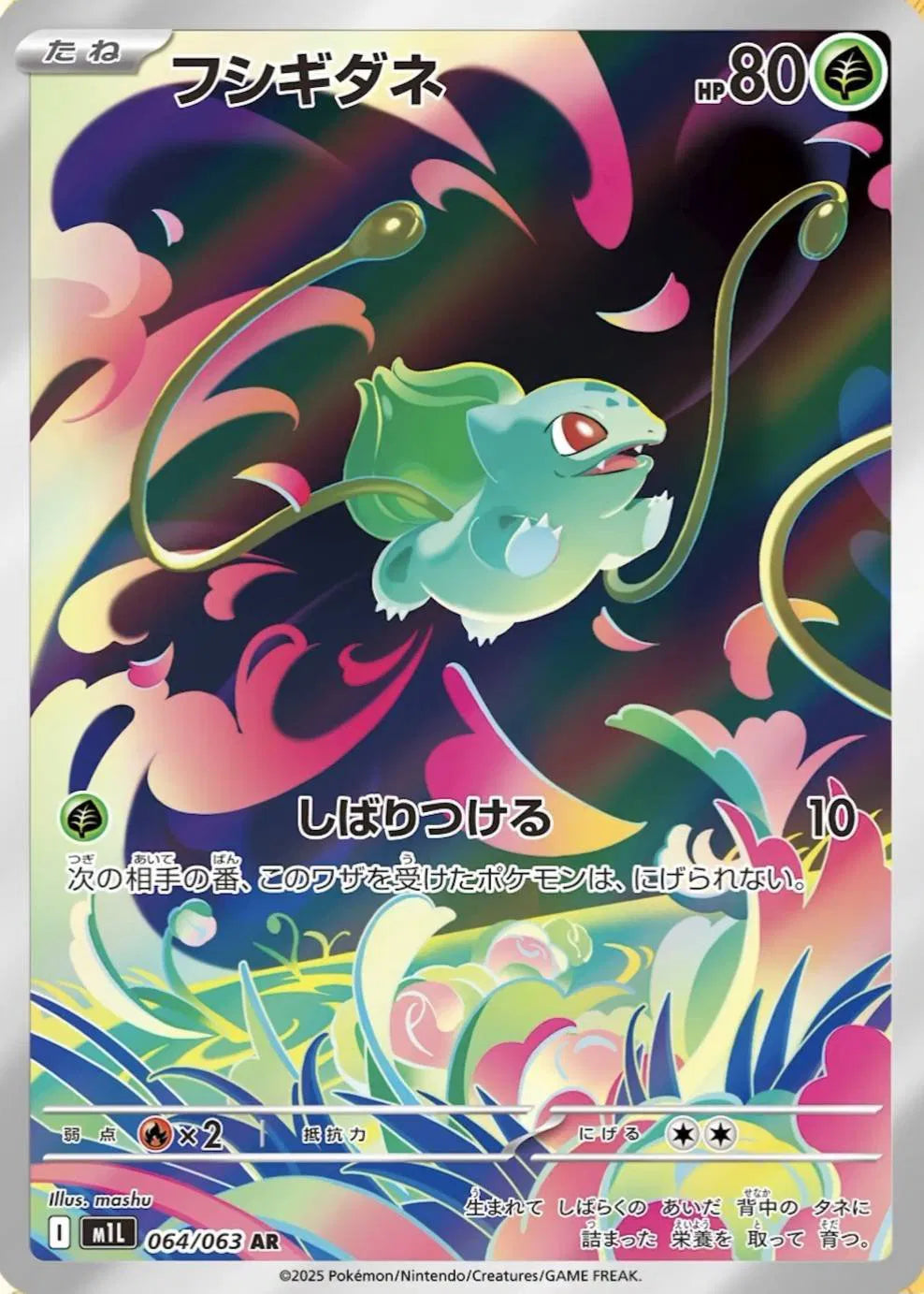 Bulbasaur (JP) 064/063 - Mega Brave - Holofoil