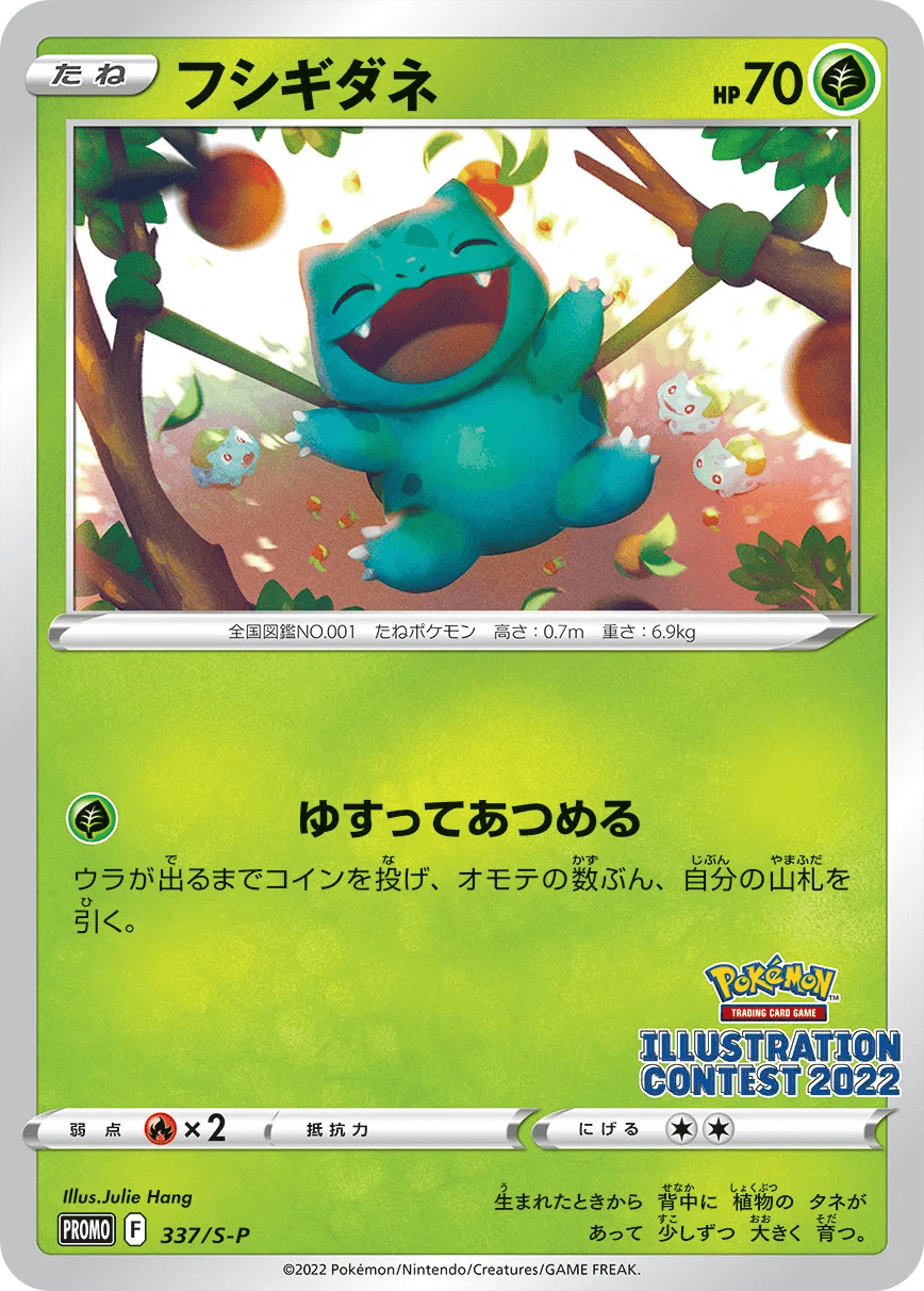 Bulbasaur (JP) 337/S-P - Illustration Contest 2022 - Holofoil