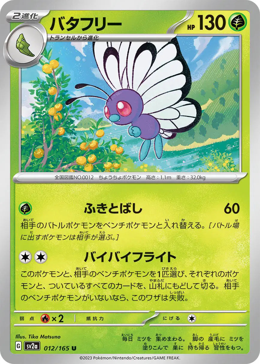 Butterfree (JP) 012/165 - Pokemon 151 - Reverse Holofoil
