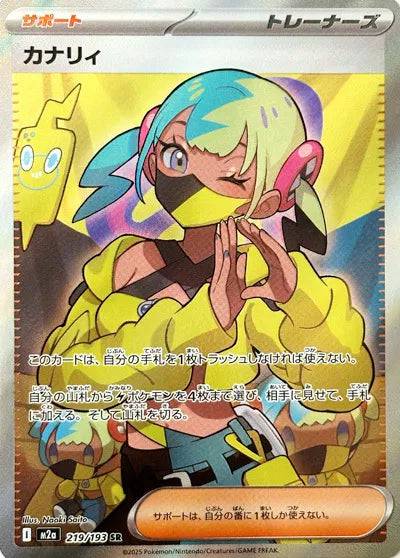 Canari (JP) 219/193 - MEGA Dream ex - Holofoil