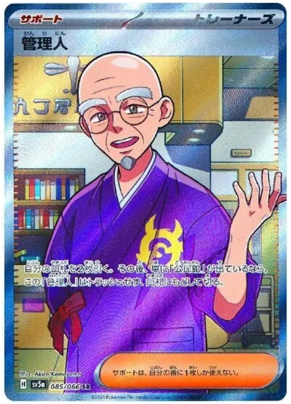 Caretaker (JP) 085/066 - Crimson Haze - Holofoil
